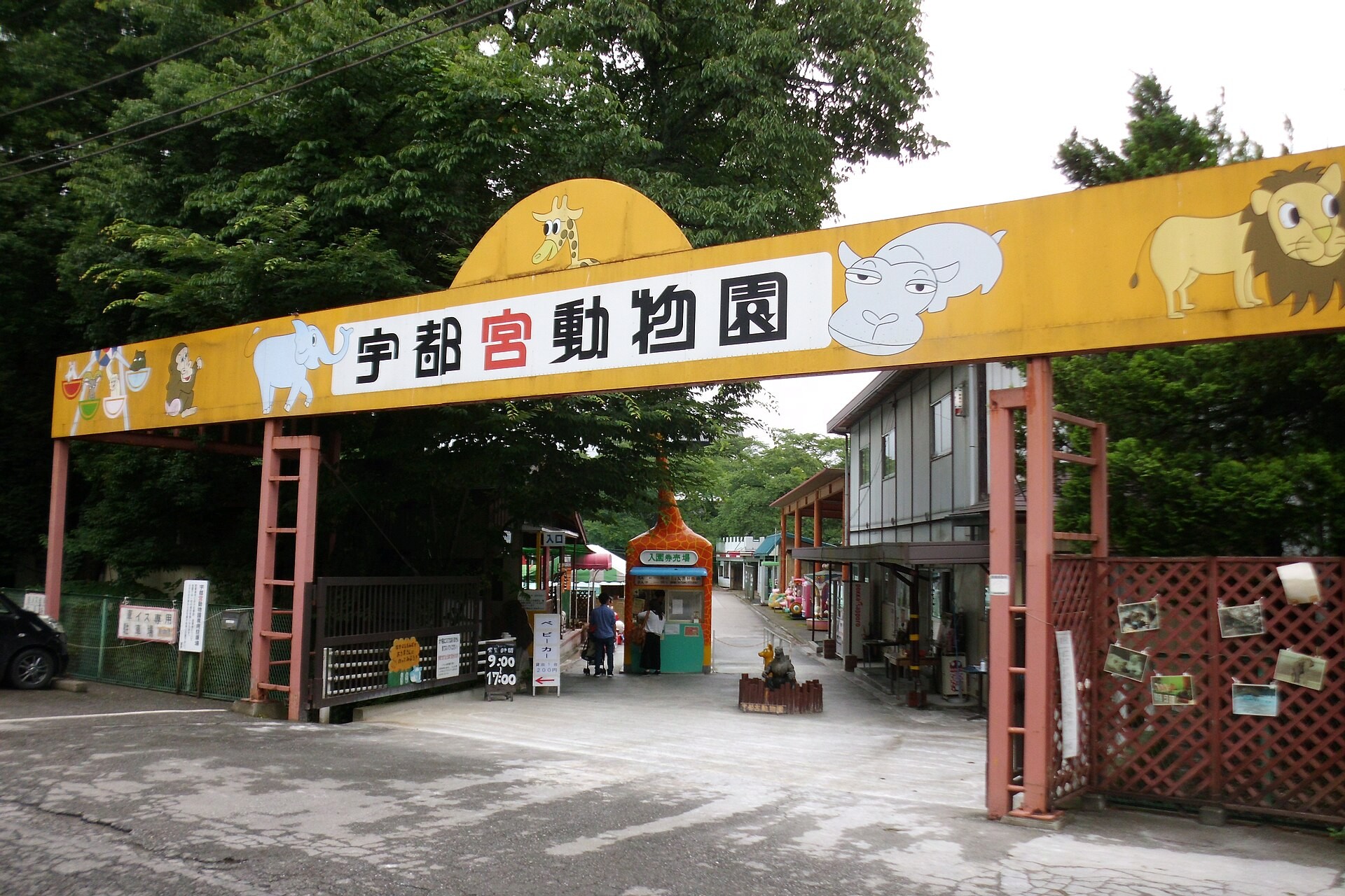 宇都宮動物園の入口ゲート。動物のイラストが並ぶ黄色い看板