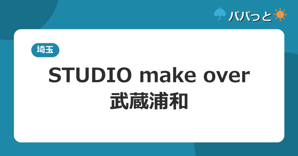 STUDIO make over・武蔵浦和