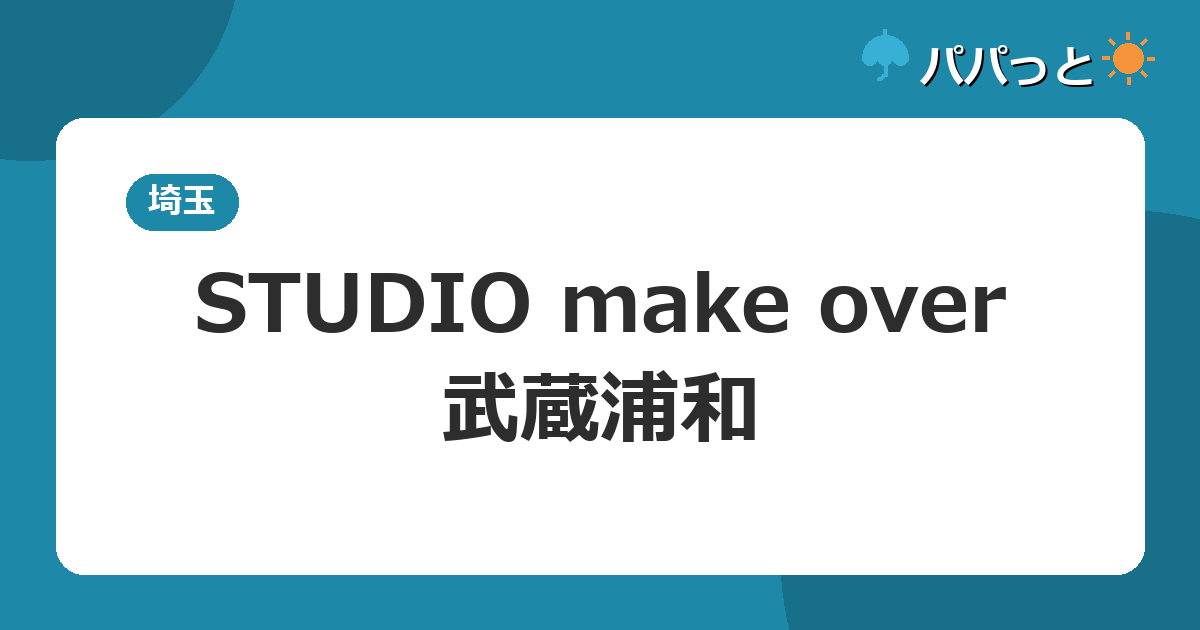 STUDIO make over・武蔵浦和