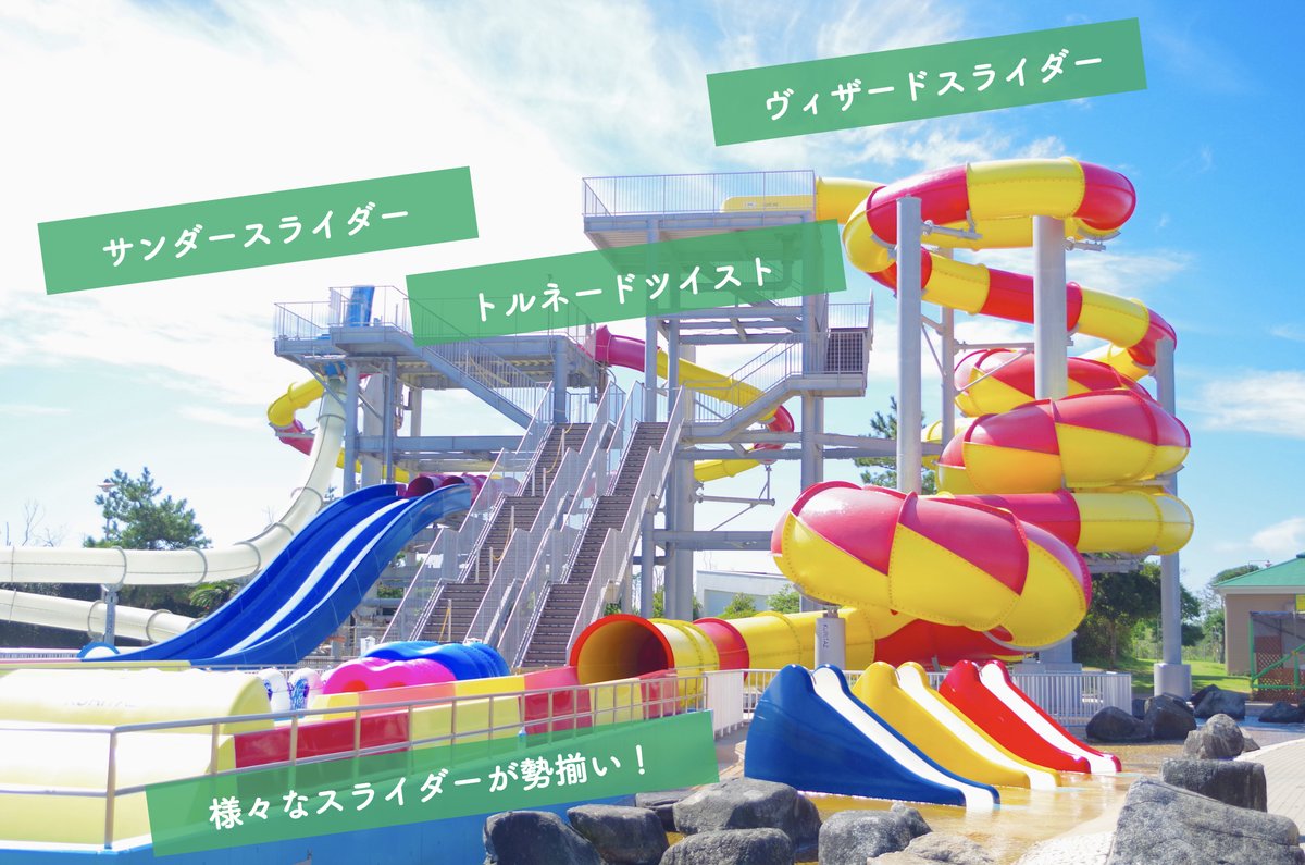 蓮沼ウォーターガーデンのスライダー群