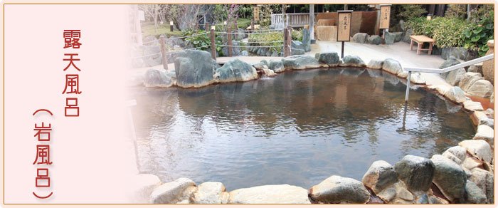 岩に囲まれた露天の岩風呂