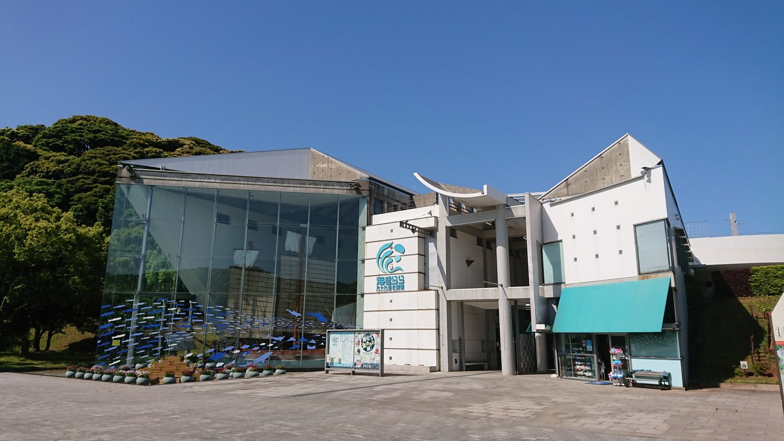 九十九島水族館海きららの外観