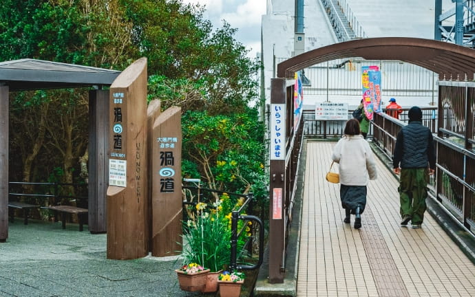 渦の道の看板と入口へ続く通路