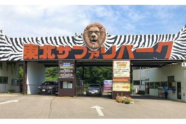 ライオンの顔が付いた東北サファリパークの入園ゲート